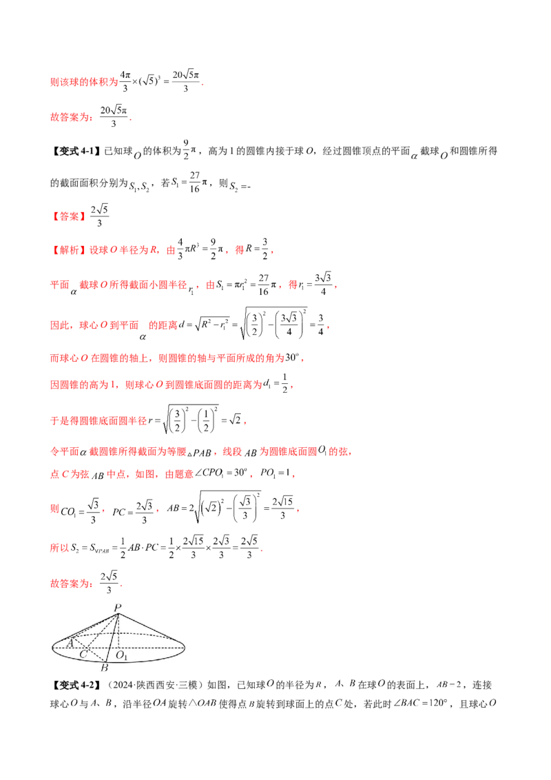 拔高点突破01立体几何中的截面、交线问题（九大题型）（解析版）_2025年新高考资料_一轮复习_2025年高考数学一轮复习讲练测（新教材新高考，含2024高考真题）