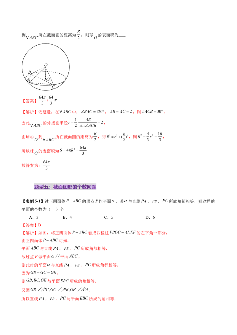 拔高点突破01立体几何中的截面、交线问题（九大题型）（解析版）_2025年新高考资料_一轮复习_2025年高考数学一轮复习讲练测（新教材新高考，含2024高考真题）