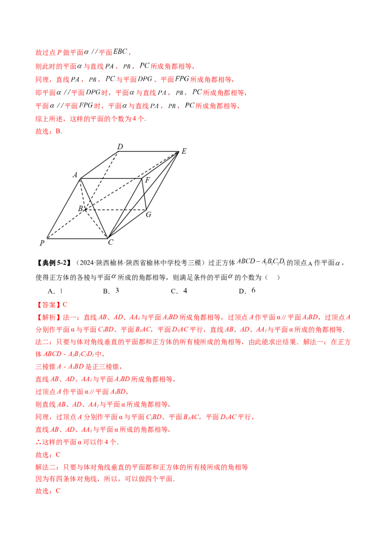 拔高点突破01立体几何中的截面、交线问题（九大题型）（解析版）_2025年新高考资料_一轮复习_2025年高考数学一轮复习讲练测（新教材新高考，含2024高考真题）