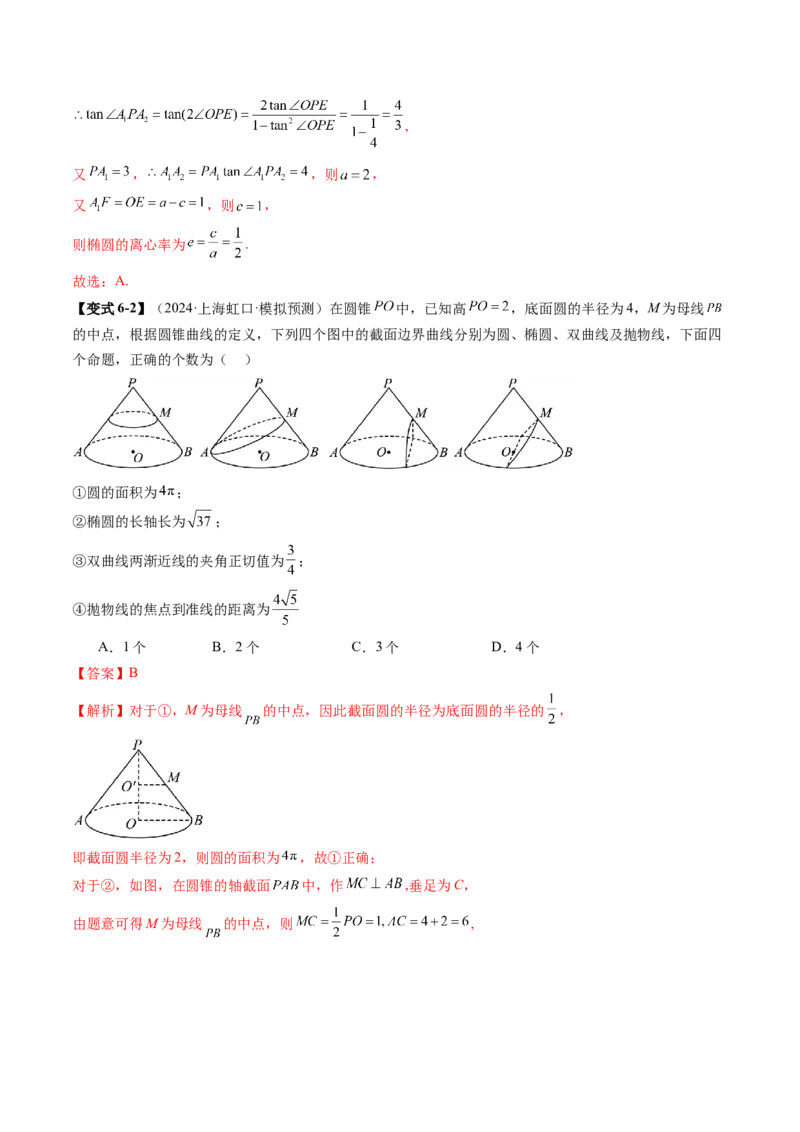 拔高点突破01立体几何中的截面、交线问题（九大题型）（解析版）_2025年新高考资料_一轮复习_2025年高考数学一轮复习讲练测（新教材新高考，含2024高考真题）