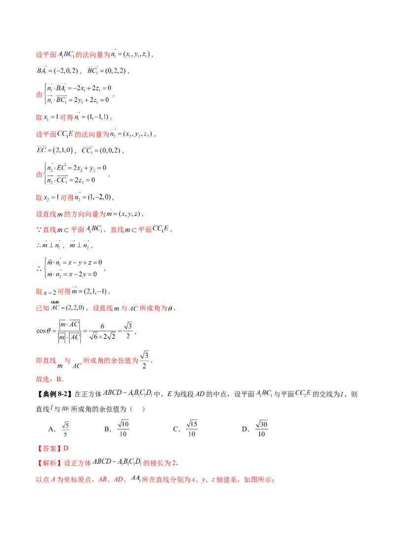 拔高点突破01立体几何中的截面、交线问题（九大题型）（解析版）_2025年新高考资料_一轮复习_2025年高考数学一轮复习讲练测（新教材新高考，含2024高考真题）