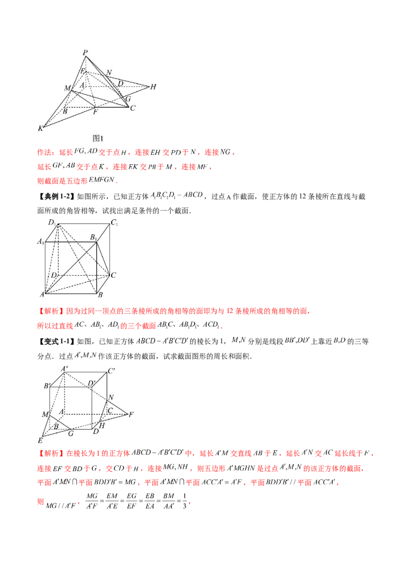 拔高点突破01立体几何中的截面、交线问题（九大题型）（解析版）_2025年新高考资料_一轮复习_2025年高考数学一轮复习讲练测（新教材新高考，含2024高考真题）