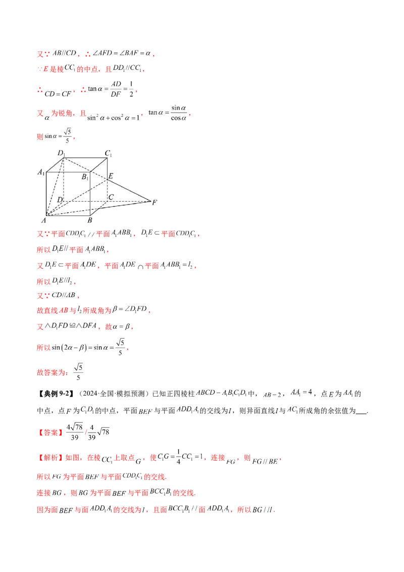 拔高点突破01立体几何中的截面、交线问题（九大题型）（解析版）_2025年新高考资料_一轮复习_2025年高考数学一轮复习讲练测（新教材新高考，含2024高考真题）