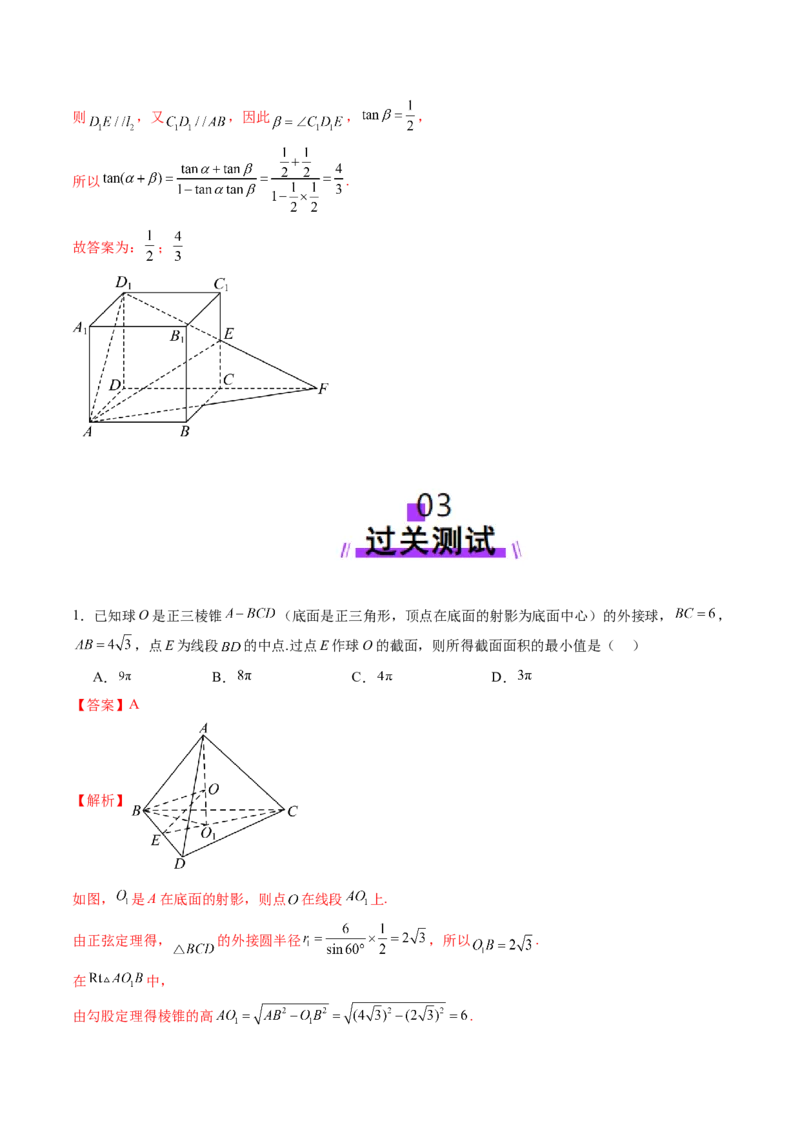 拔高点突破01立体几何中的截面、交线问题（九大题型）（解析版）_2025年新高考资料_一轮复习_2025年高考数学一轮复习讲练测（新教材新高考，含2024高考真题）