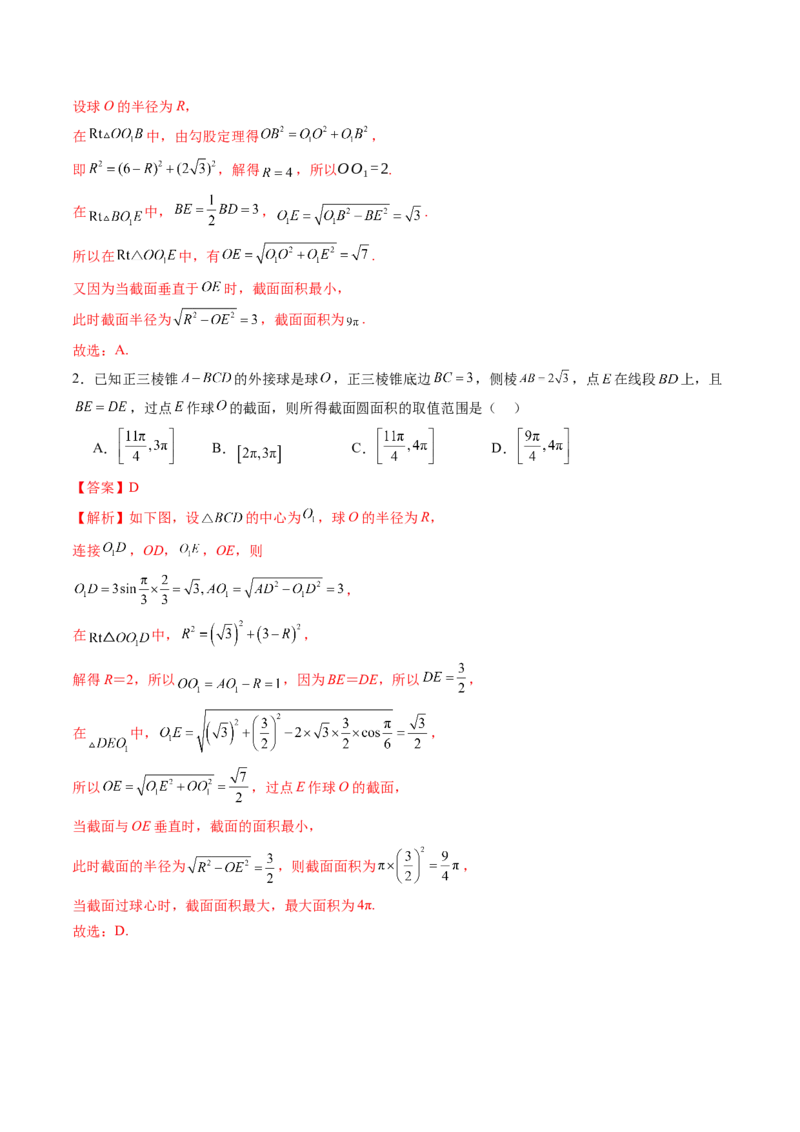 拔高点突破01立体几何中的截面、交线问题（九大题型）（解析版）_2025年新高考资料_一轮复习_2025年高考数学一轮复习讲练测（新教材新高考，含2024高考真题）