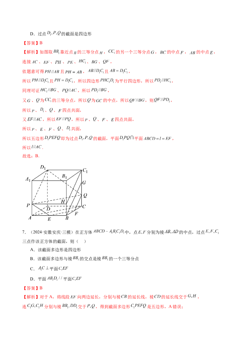 拔高点突破01立体几何中的截面、交线问题（九大题型）（解析版）_2025年新高考资料_一轮复习_2025年高考数学一轮复习讲练测（新教材新高考，含2024高考真题）
