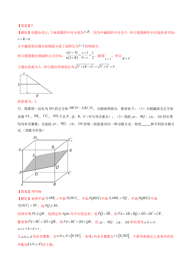 拔高点突破01立体几何中的截面、交线问题（九大题型）（解析版）_2025年新高考资料_一轮复习_2025年高考数学一轮复习讲练测（新教材新高考，含2024高考真题）