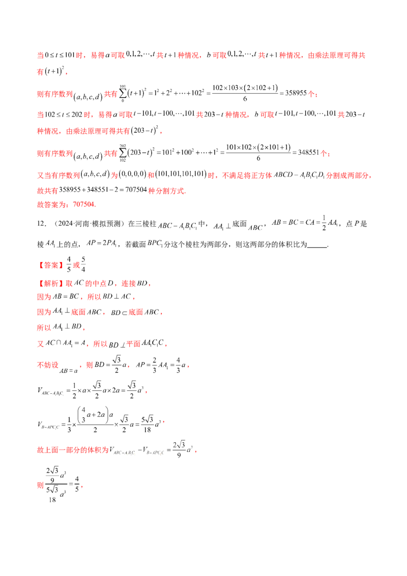 拔高点突破01立体几何中的截面、交线问题（九大题型）（解析版）_2025年新高考资料_一轮复习_2025年高考数学一轮复习讲练测（新教材新高考，含2024高考真题）