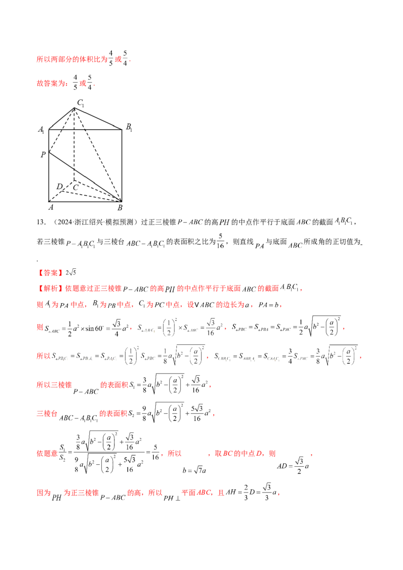 拔高点突破01立体几何中的截面、交线问题（九大题型）（解析版）_2025年新高考资料_一轮复习_2025年高考数学一轮复习讲练测（新教材新高考，含2024高考真题）
