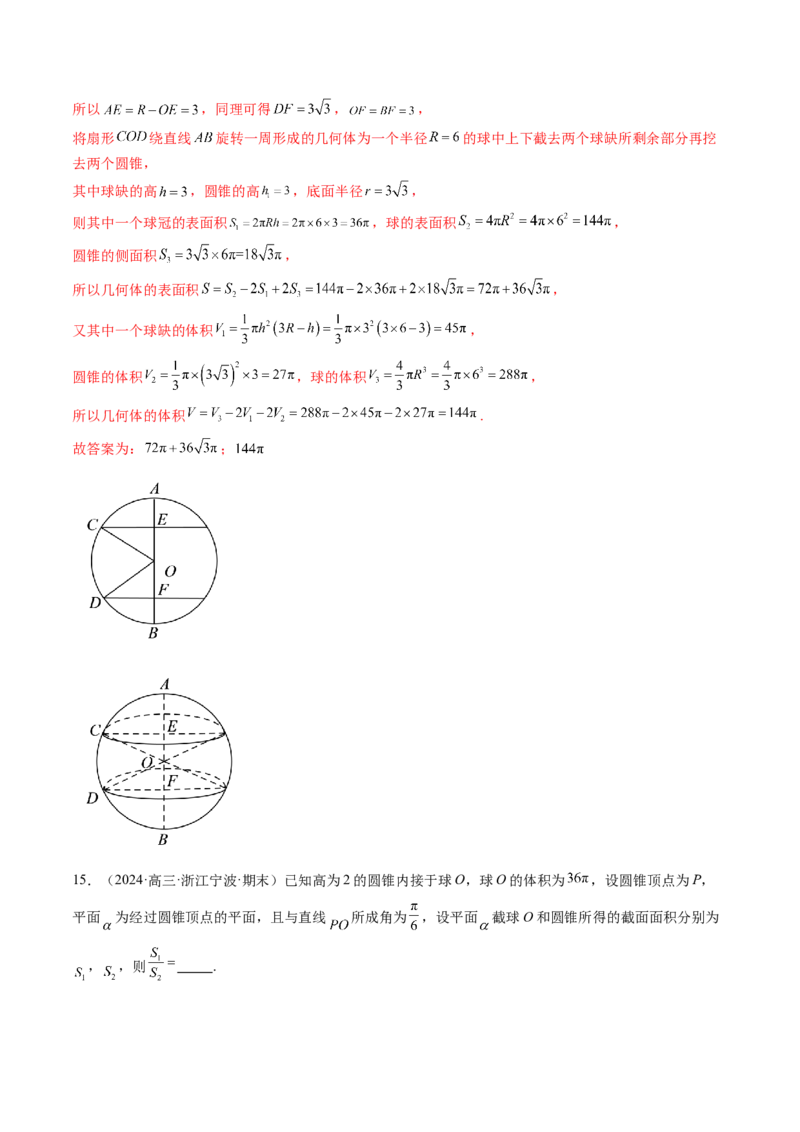 拔高点突破01立体几何中的截面、交线问题（九大题型）（解析版）_2025年新高考资料_一轮复习_2025年高考数学一轮复习讲练测（新教材新高考，含2024高考真题）