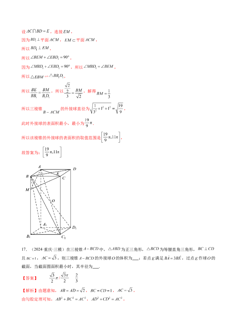 拔高点突破01立体几何中的截面、交线问题（九大题型）（解析版）_2025年新高考资料_一轮复习_2025年高考数学一轮复习讲练测（新教材新高考，含2024高考真题）