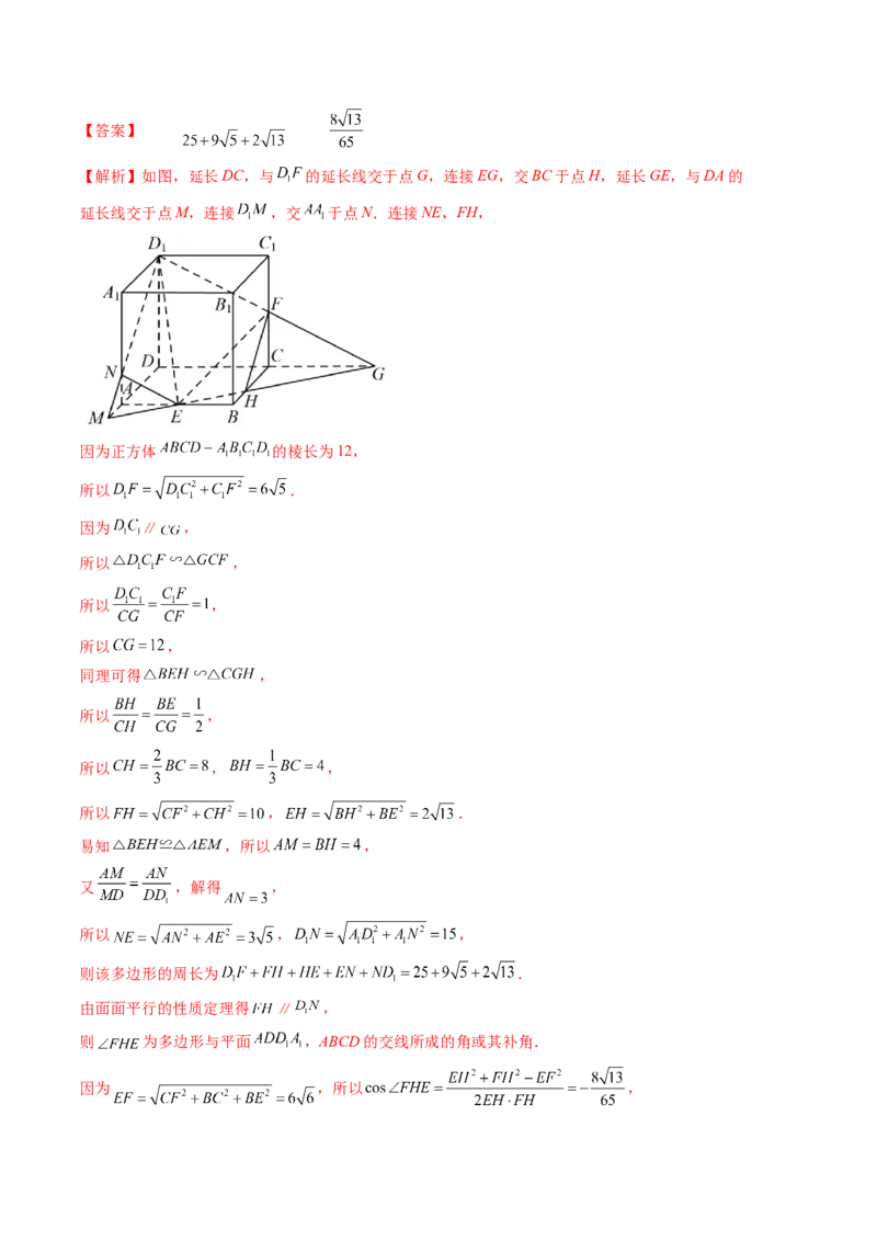 拔高点突破01立体几何中的截面、交线问题（九大题型）（解析版）_2025年新高考资料_一轮复习_2025年高考数学一轮复习讲练测（新教材新高考，含2024高考真题）