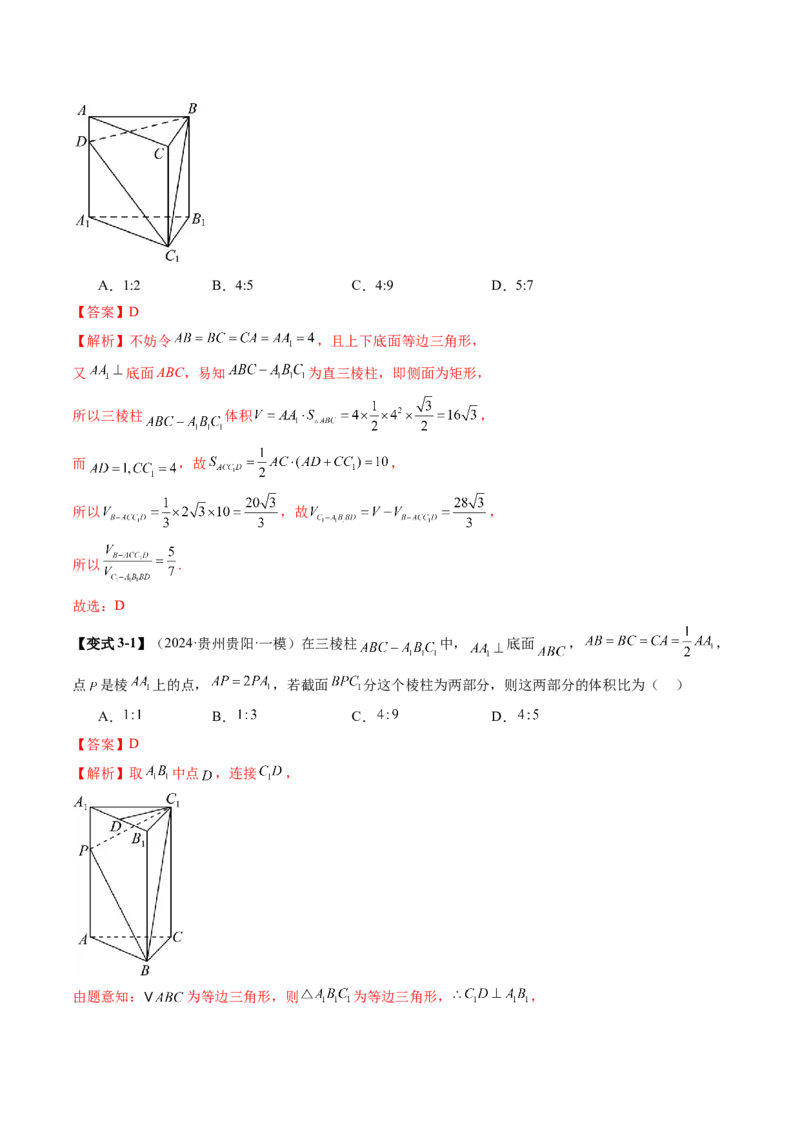 拔高点突破01立体几何中的截面、交线问题（九大题型）（解析版）_2025年新高考资料_一轮复习_2025年高考数学一轮复习讲练测（新教材新高考，含2024高考真题）