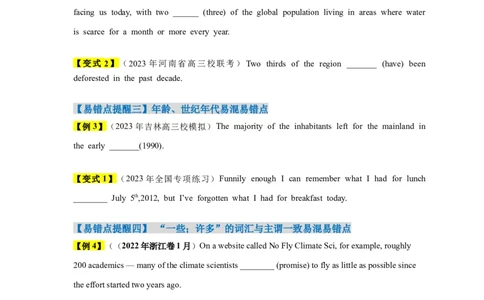 易错点04数词和主谓一致（4大陷阱）-备战2024年高考英语考试易错题（原卷版）_03高考英语_新高考复习资料_2024年新高考资料_专项复习资料