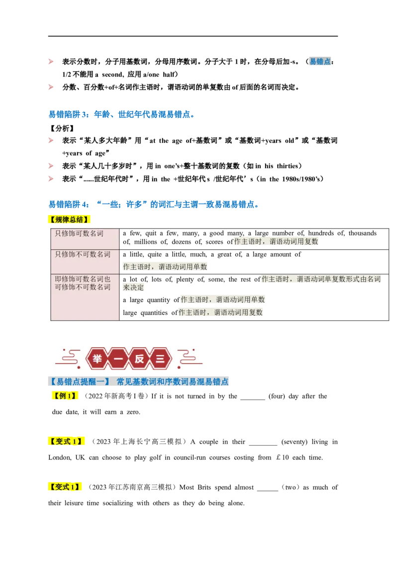 易错点04数词和主谓一致（4大陷阱）-备战2024年高考英语考试易错题（原卷版）_03高考英语_新高考复习资料_2024年新高考资料_专项复习资料