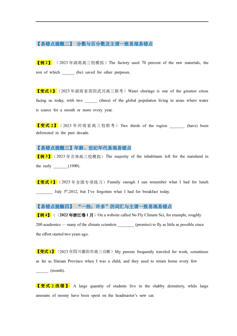 易错点04数词和主谓一致（4大陷阱）-备战2024年高考英语考试易错题（原卷版）_03高考英语_新高考复习资料_2024年新高考资料_专项复习资料