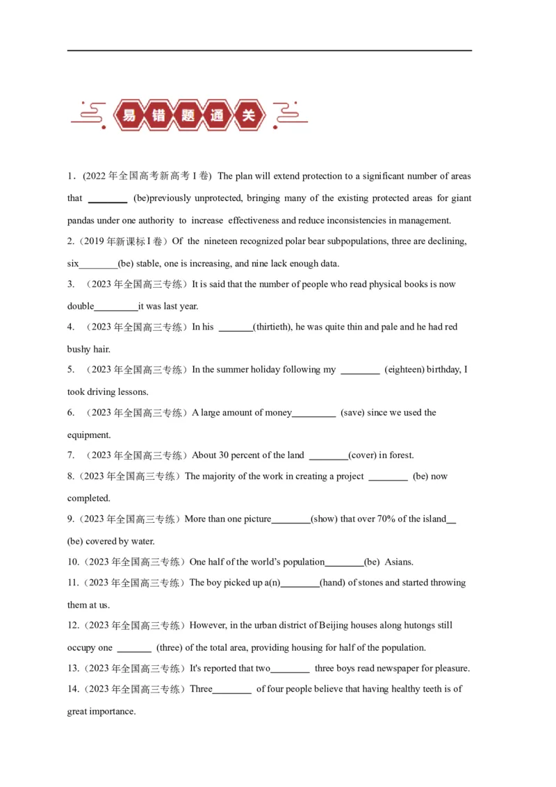 易错点04数词和主谓一致（4大陷阱）-备战2024年高考英语考试易错题（原卷版）_03高考英语_新高考复习资料_2024年新高考资料_专项复习资料