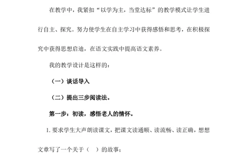 《青山不老》说课稿_25秋1-6年级语文上册课件教案_25秋统编版语文六年级上册_统编版语文六年级上册教学资源包（25秋状元大课堂）_4-《状元大课堂》六年级语文上册_六年级语文上册