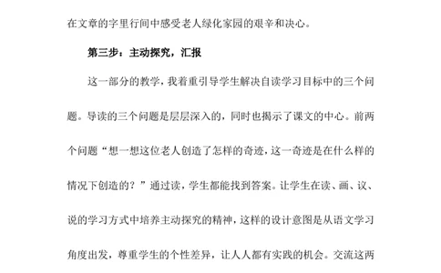 《青山不老》说课稿_25秋1-6年级语文上册课件教案_25秋统编版语文六年级上册_统编版语文六年级上册教学资源包（25秋状元大课堂）_4-《状元大课堂》六年级语文上册_六年级语文上册