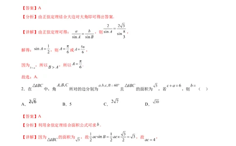 单元提升卷06解三角形（解析版）_02高考数学_新高考复习资料_2024年新高考资料_一轮复习资料_完2024年高考数学一轮复习考点通关卷（新高考）_单元提升卷