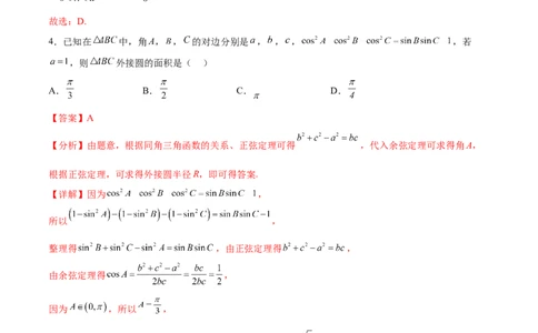 单元提升卷06解三角形（解析版）_02高考数学_新高考复习资料_2024年新高考资料_一轮复习资料_完2024年高考数学一轮复习考点通关卷（新高考）_单元提升卷