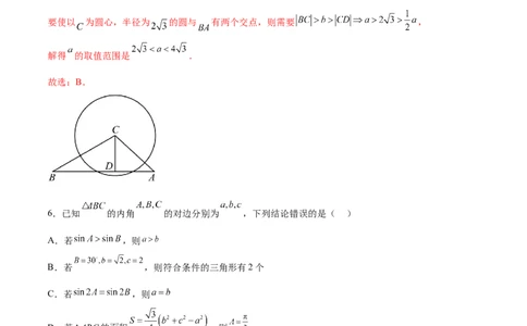 单元提升卷06解三角形（解析版）_02高考数学_新高考复习资料_2024年新高考资料_一轮复习资料_完2024年高考数学一轮复习考点通关卷（新高考）_单元提升卷