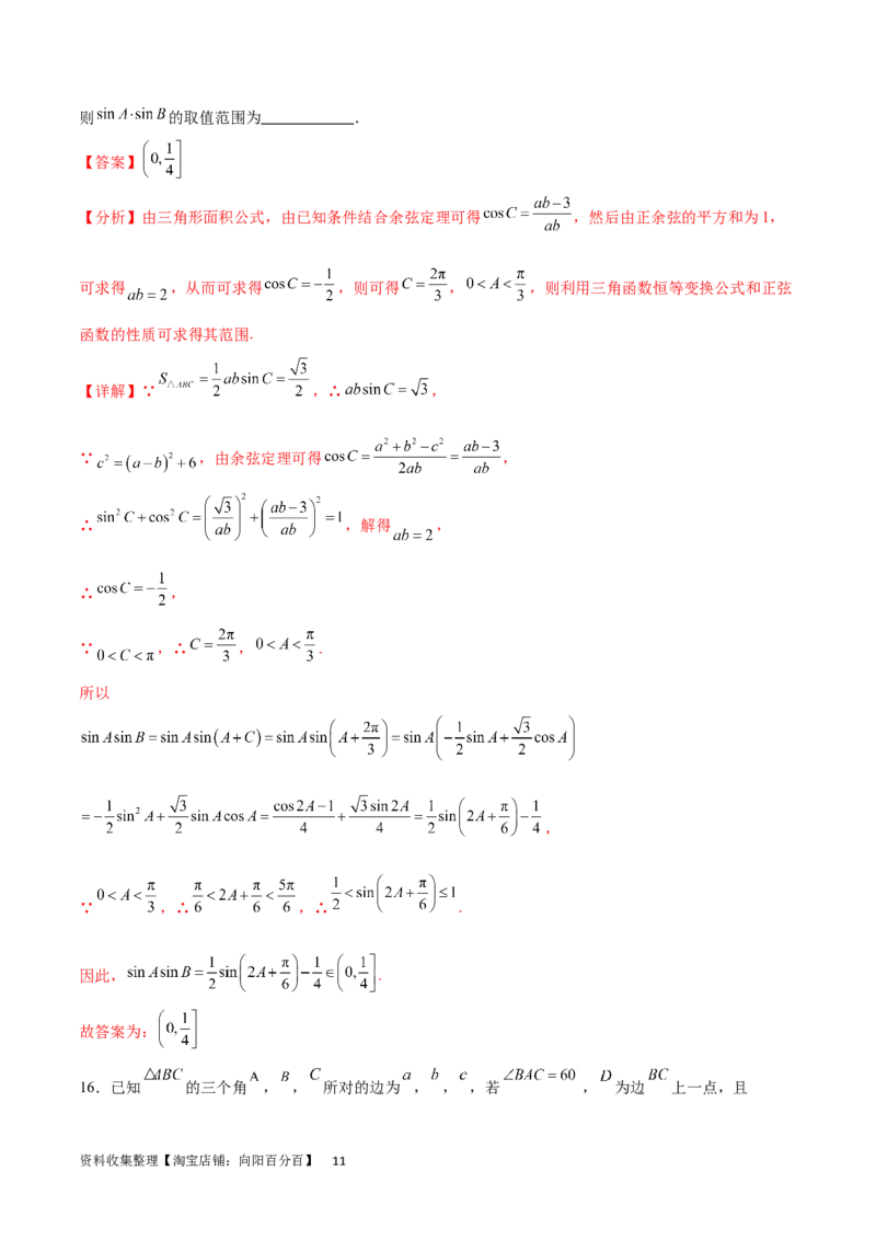 单元提升卷06解三角形（解析版）_02高考数学_新高考复习资料_2024年新高考资料_一轮复习资料_完2024年高考数学一轮复习考点通关卷（新高考）_单元提升卷