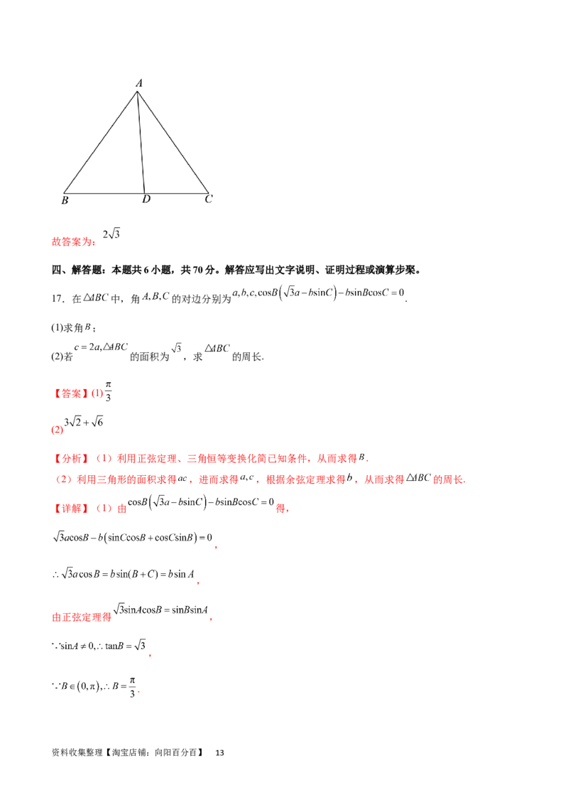 单元提升卷06解三角形（解析版）_02高考数学_新高考复习资料_2024年新高考资料_一轮复习资料_完2024年高考数学一轮复习考点通关卷（新高考）_单元提升卷