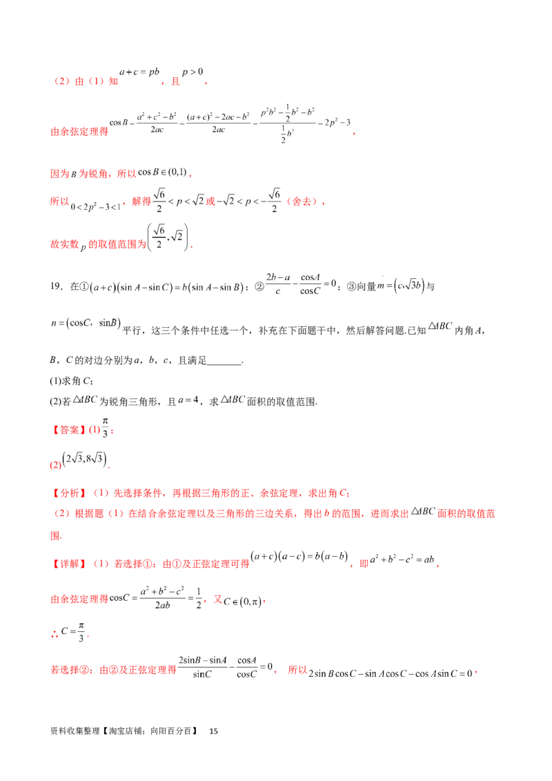 单元提升卷06解三角形（解析版）_02高考数学_新高考复习资料_2024年新高考资料_一轮复习资料_完2024年高考数学一轮复习考点通关卷（新高考）_单元提升卷