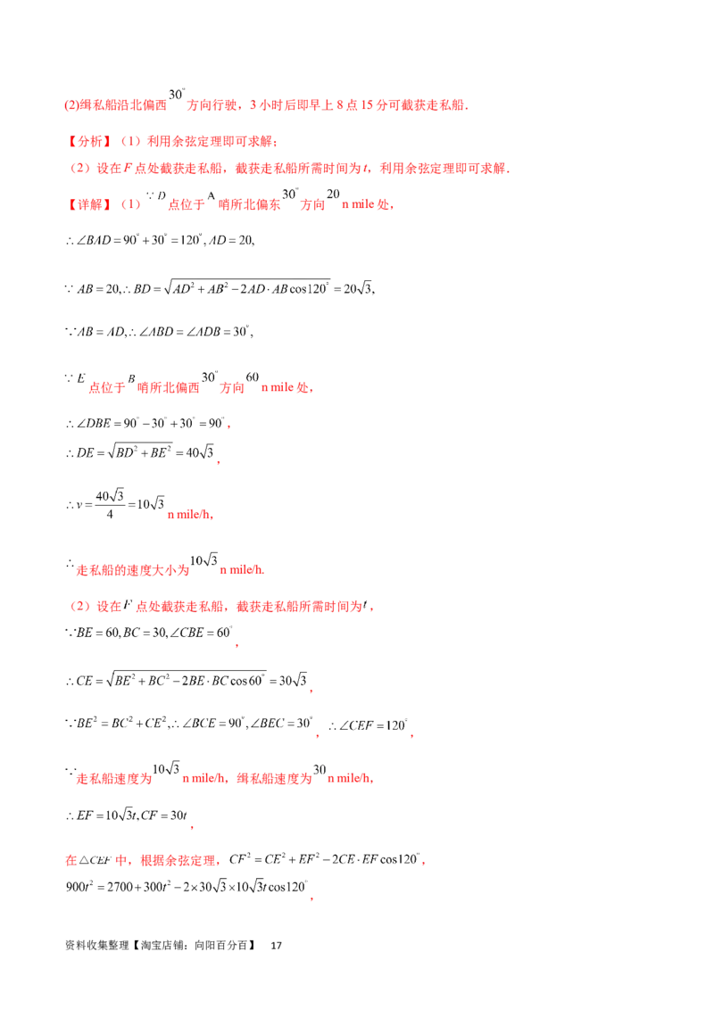 单元提升卷06解三角形（解析版）_02高考数学_新高考复习资料_2024年新高考资料_一轮复习资料_完2024年高考数学一轮复习考点通关卷（新高考）_单元提升卷