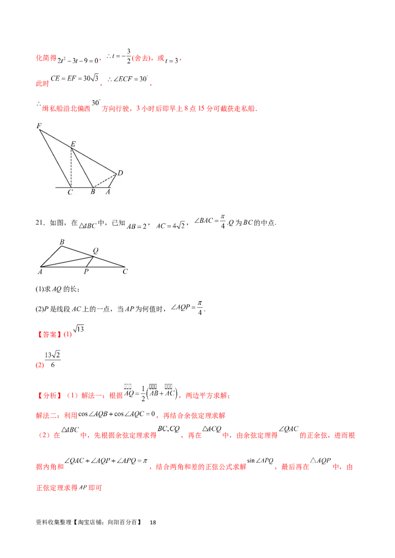 单元提升卷06解三角形（解析版）_02高考数学_新高考复习资料_2024年新高考资料_一轮复习资料_完2024年高考数学一轮复习考点通关卷（新高考）_单元提升卷