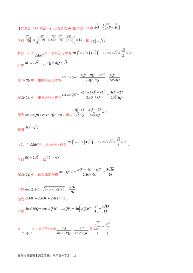 单元提升卷06解三角形（解析版）_02高考数学_新高考复习资料_2024年新高考资料_一轮复习资料_完2024年高考数学一轮复习考点通关卷（新高考）_单元提升卷