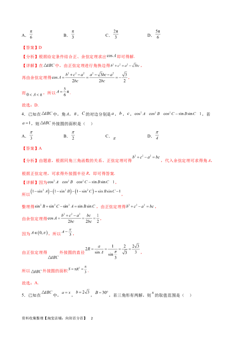 单元提升卷06解三角形（解析版）_02高考数学_新高考复习资料_2024年新高考资料_一轮复习资料_完2024年高考数学一轮复习考点通关卷（新高考）_单元提升卷