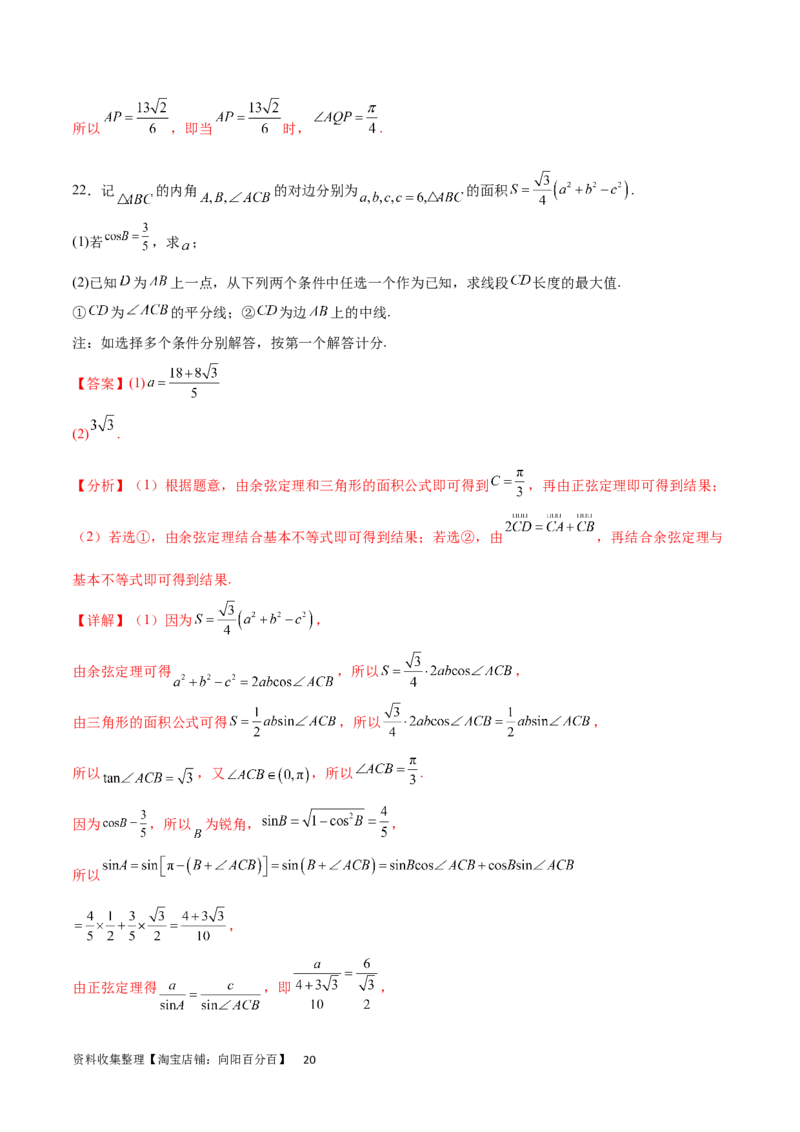 单元提升卷06解三角形（解析版）_02高考数学_新高考复习资料_2024年新高考资料_一轮复习资料_完2024年高考数学一轮复习考点通关卷（新高考）_单元提升卷