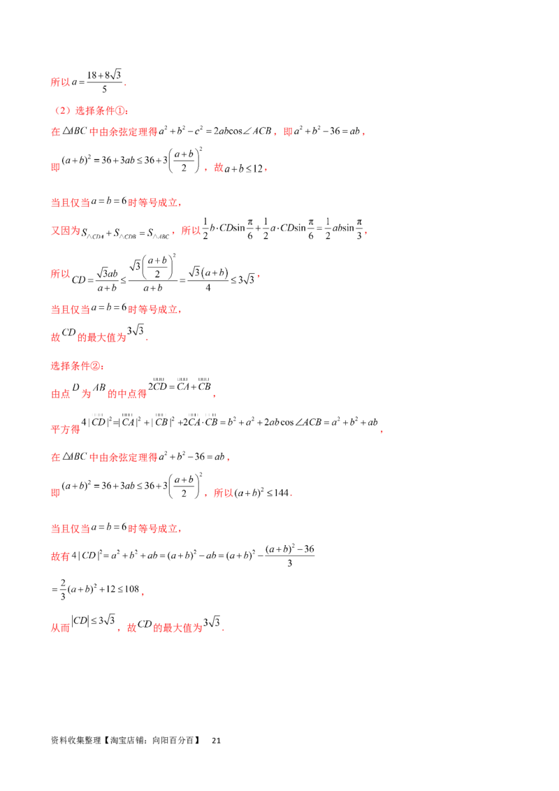 单元提升卷06解三角形（解析版）_02高考数学_新高考复习资料_2024年新高考资料_一轮复习资料_完2024年高考数学一轮复习考点通关卷（新高考）_单元提升卷