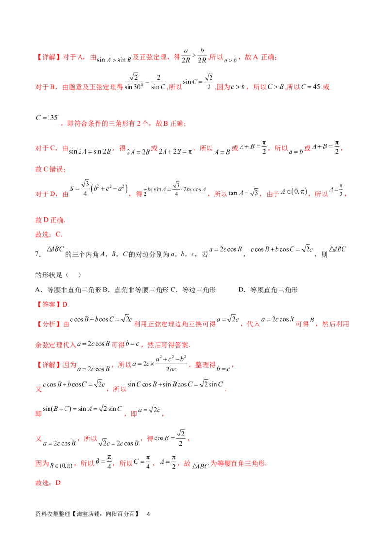 单元提升卷06解三角形（解析版）_02高考数学_新高考复习资料_2024年新高考资料_一轮复习资料_完2024年高考数学一轮复习考点通关卷（新高考）_单元提升卷