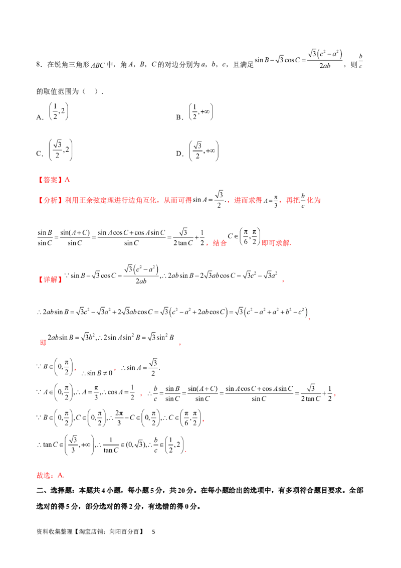 单元提升卷06解三角形（解析版）_02高考数学_新高考复习资料_2024年新高考资料_一轮复习资料_完2024年高考数学一轮复习考点通关卷（新高考）_单元提升卷