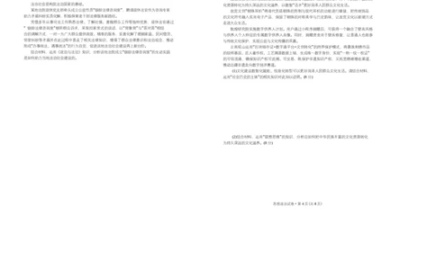 2026届云南省昆明市普通高中高三摸底测试政治试卷试卷_全国高考模拟卷_2026年2月_260205云南省昆明市2026届高三摸底诊断测试（全科）_云南省昆明市2026届高三摸底诊断测试政治