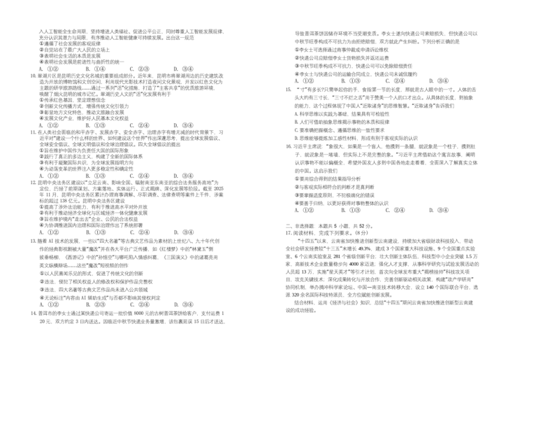 2026届云南省昆明市普通高中高三摸底测试政治试卷试卷_全国高考模拟卷_2026年2月_260205云南省昆明市2026届高三摸底诊断测试（全科）_云南省昆明市2026届高三摸底诊断测试政治