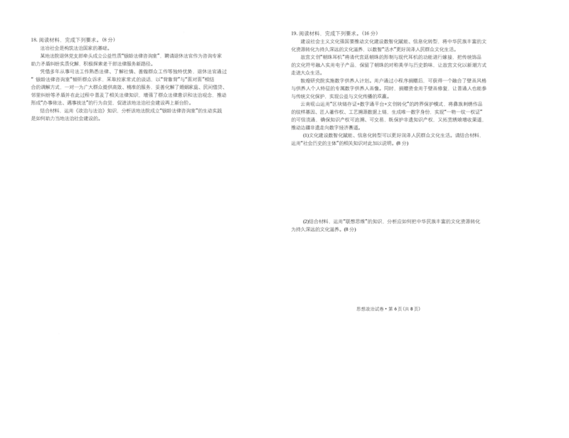 2026届云南省昆明市普通高中高三摸底测试政治试卷试卷_全国高考模拟卷_2026年2月_260205云南省昆明市2026届高三摸底诊断测试（全科）_云南省昆明市2026届高三摸底诊断测试政治