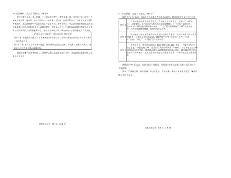 2026届云南省昆明市普通高中高三摸底测试政治试卷试卷_全国高考模拟卷_2026年2月_260205云南省昆明市2026届高三摸底诊断测试（全科）_云南省昆明市2026届高三摸底诊断测试政治