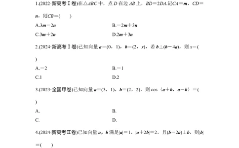 微专题16　平面向量的基本运算及应用_2025年新高考资料_二轮复习_2025届高考数学二轮复习课件+练习