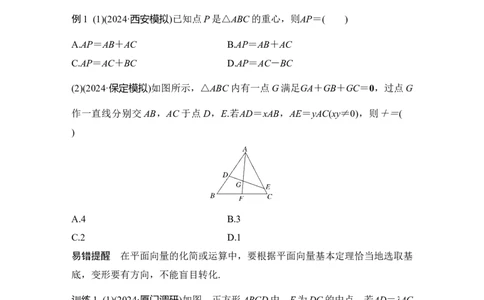 微专题16　平面向量的基本运算及应用_2025年新高考资料_二轮复习_2025届高考数学二轮复习课件+练习
