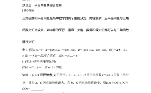 微专题16　平面向量的基本运算及应用_2025年新高考资料_二轮复习_2025届高考数学二轮复习课件+练习