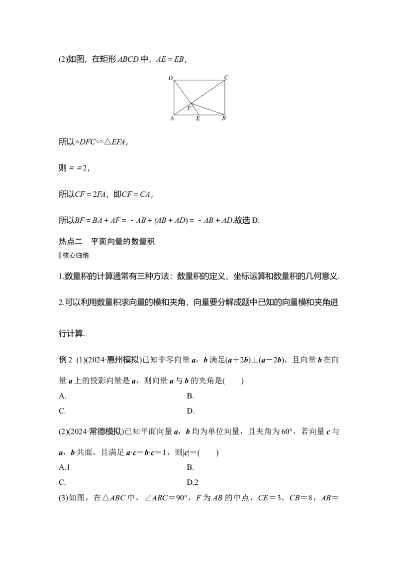 微专题16　平面向量的基本运算及应用_2025年新高考资料_二轮复习_2025届高考数学二轮复习课件+练习