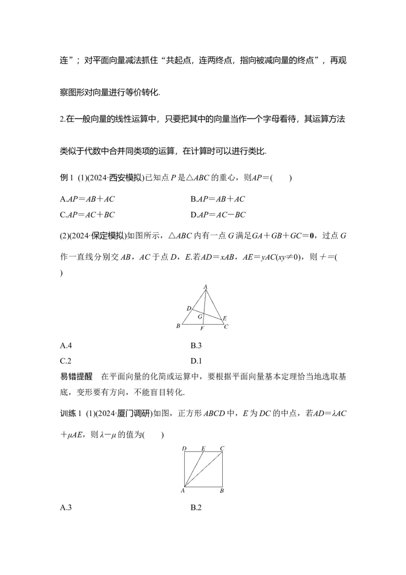 微专题16　平面向量的基本运算及应用_2025年新高考资料_二轮复习_2025届高考数学二轮复习课件+练习