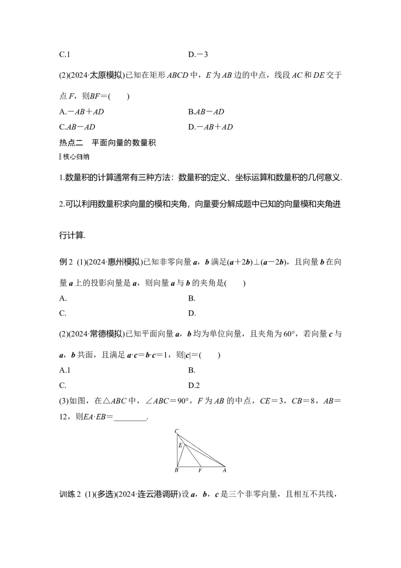 微专题16　平面向量的基本运算及应用_2025年新高考资料_二轮复习_2025届高考数学二轮复习课件+练习