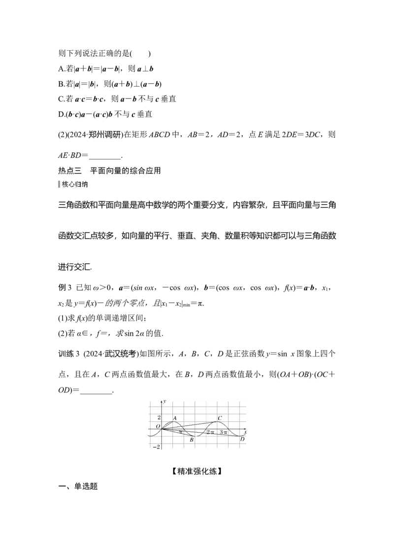 微专题16　平面向量的基本运算及应用_2025年新高考资料_二轮复习_2025届高考数学二轮复习课件+练习