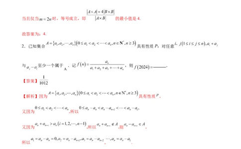 新定义题型01压轴小题全面归纳与解析（练习）（解析版）_2025年新高考资料_二轮复习_01高考语文等多个文件_上好课2025年高考数学二轮复习讲练测（新高考通用）