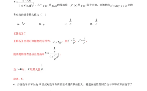新定义题型01压轴小题全面归纳与解析（练习）（解析版）_2025年新高考资料_二轮复习_01高考语文等多个文件_上好课2025年高考数学二轮复习讲练测（新高考通用）